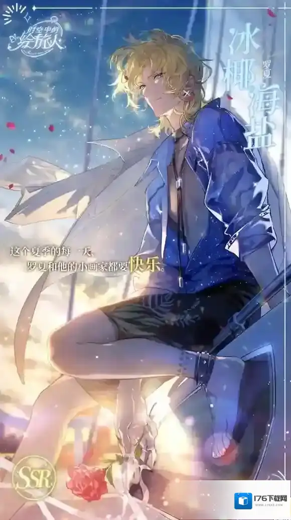 时空中的绘旅人湛蓝海岛卡池复刻 时空中的绘旅人5.5新活动复刻卡池介绍