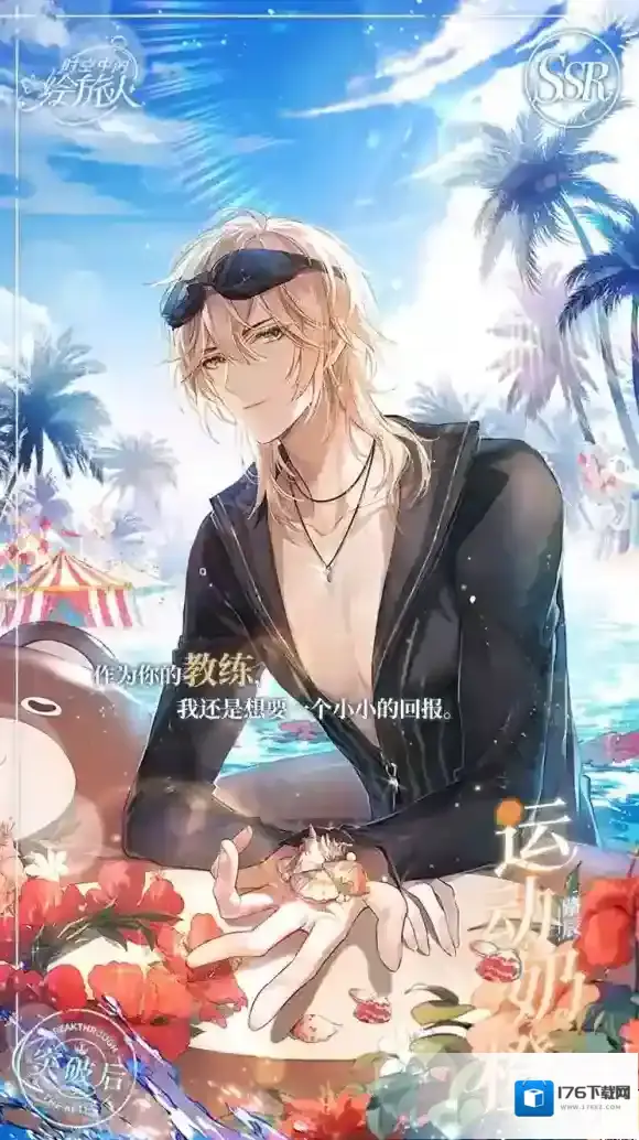 时空中的绘旅人湛蓝海岛卡池复刻 时空中的绘旅人5.5新活动复刻卡池介绍