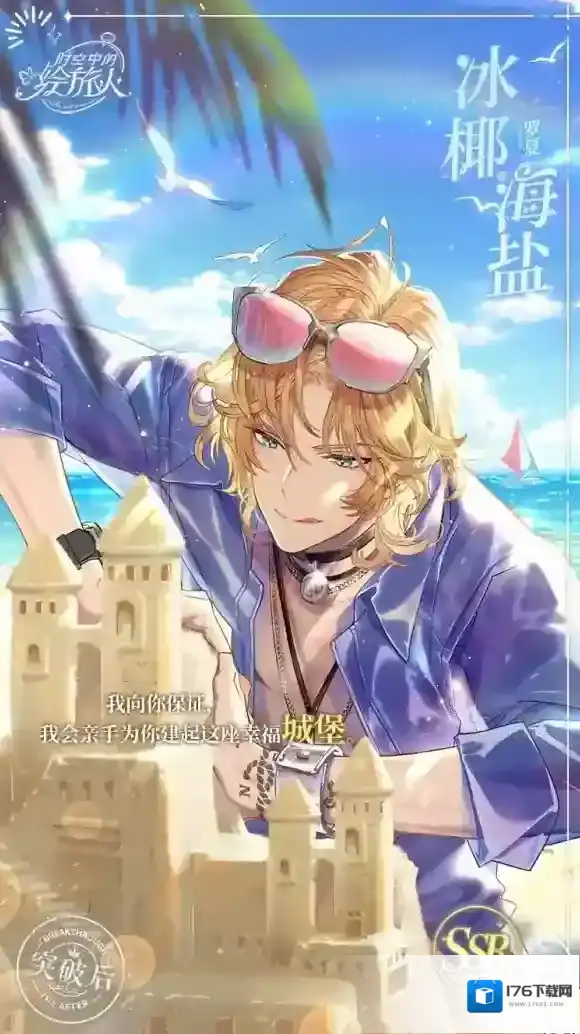 时空中的绘旅人湛蓝海岛卡池复刻 时空中的绘旅人5.5新活动复刻卡池介绍