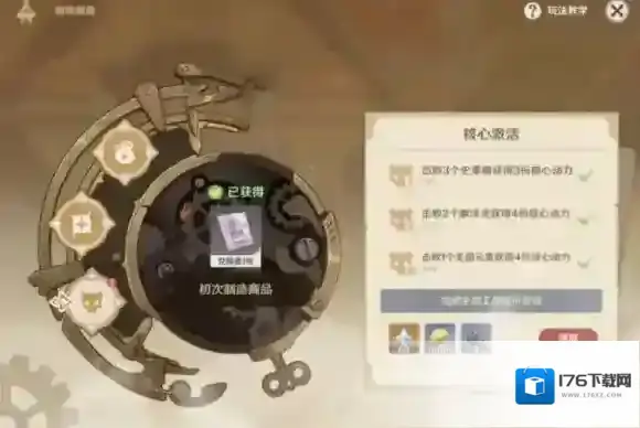 原神炉心机造第三天攻略 原神炉心机造第三天怎么过