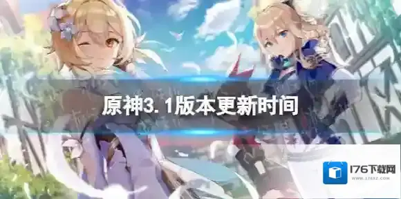 原神3.1版本什么时候更新 赤土之王与三朝圣者版本更新时间