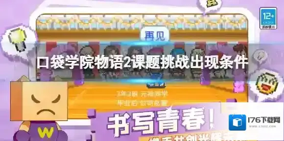 口袋学院物语2课题挑战出现条件是什么 口袋学院物语2课题挑战攻略