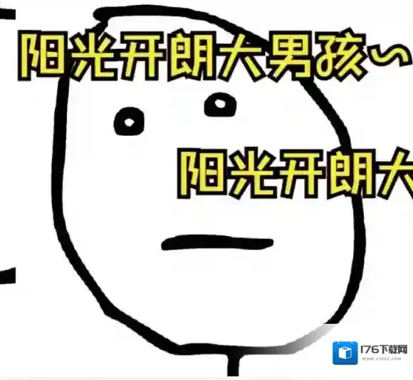 阳光开朗大男孩歌词 阳光开朗大男孩歌词分享