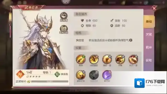 三国志幻想大陆马超孙尙香