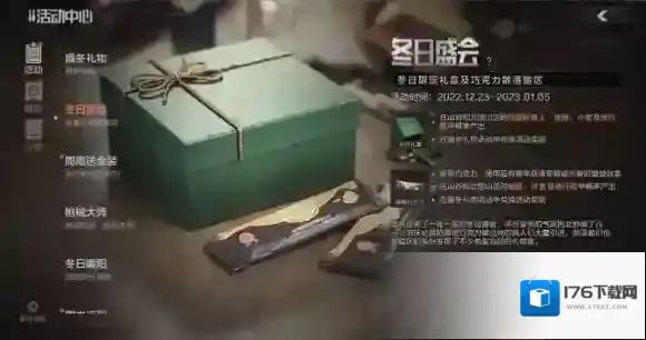 暗区突围冬日盛会活动介绍 暗区突围冬日盛会活动攻略