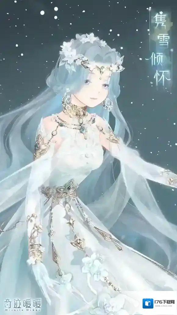 奇迹暖暖隽雪倾怀套装介绍 奇迹暖暖隽雪倾怀套装一览