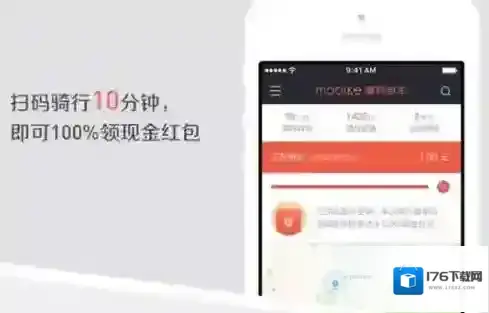 《摩拜单车》骑十分钟会不会中奖解析