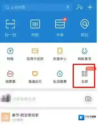 《支付宝》中小学功能怎么使用