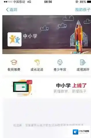 《支付宝》中小学功能怎么使用