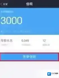 《支付宝》借呗在哪 怎么开通?