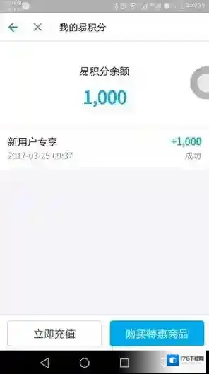《支付宝》易积分怎么开通教程
