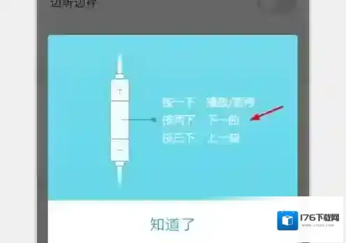 《酷狗音乐》怎么设置线控切歌？图文教程