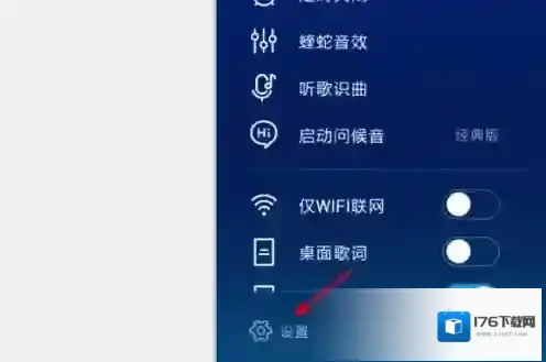 《酷狗音乐》怎么设置线控切歌？图文教程