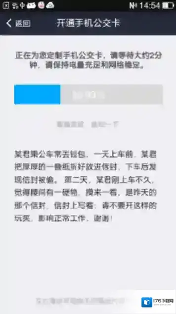 《支付宝》开通公交卡操作教程