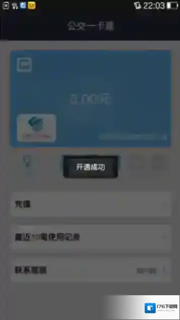 《支付宝》开通公交卡操作教程