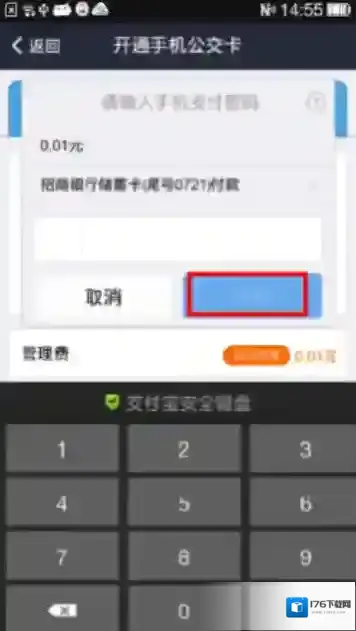 《支付宝》开通公交卡操作教程