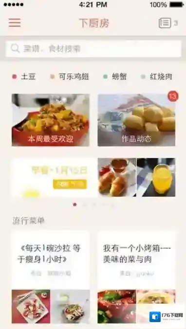 《下厨房》APP怎么样 特点功能介绍
