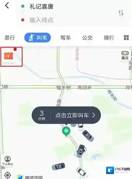 在高德地图中领取曹操专车出行卡的方法