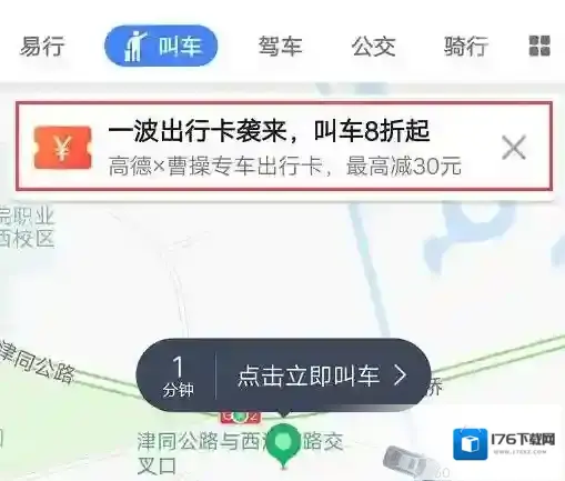 在高德地图中领取曹操专车出行卡的方法