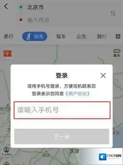 在高德地图中领取曹操专车出行卡的方法