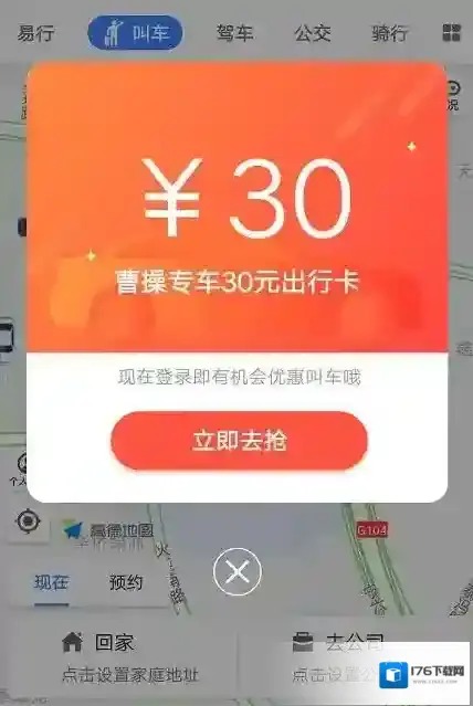 在高德地图中领取曹操专车出行卡的方法