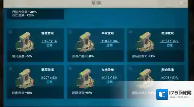 万国觉醒圣坛怎么占领