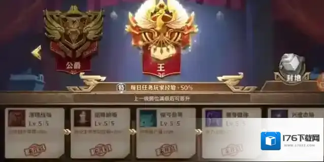 帝国战纪爵位等级排列