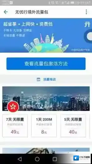 《支付宝》境外流量包好用吗?流量包收费与优惠介绍