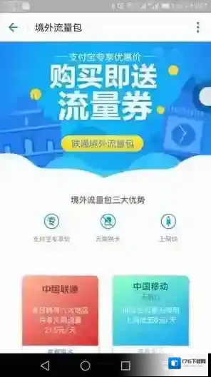 《支付宝》境外流量包好用吗?流量包收费与优惠介绍