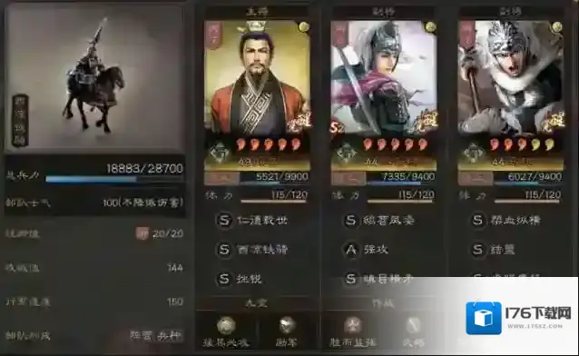 三国志战略版谁养马好