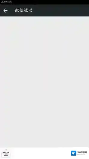 《微信》运动排行榜说明介绍