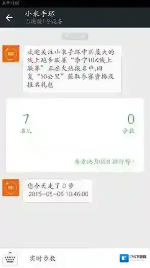《微信》运动排行榜说明介绍