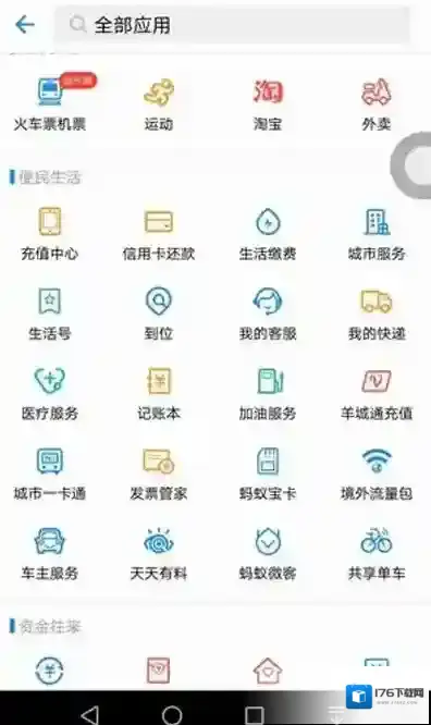 《支付宝》境外流量包购买详情介绍