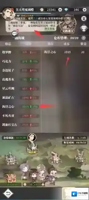 《斗罗大陆 武魂觉醒》商人处如何赚钱 跑商攻略