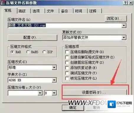 winrar怎么加密码，winrar如何设置密码