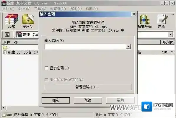 winrar怎么加密码，winrar如何设置密码