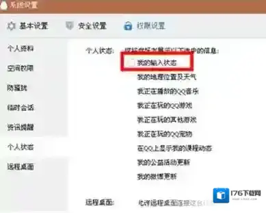 微信关闭正在输入