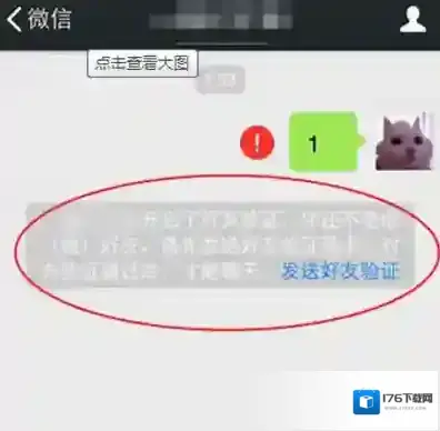 《微信》被拒收原因分析