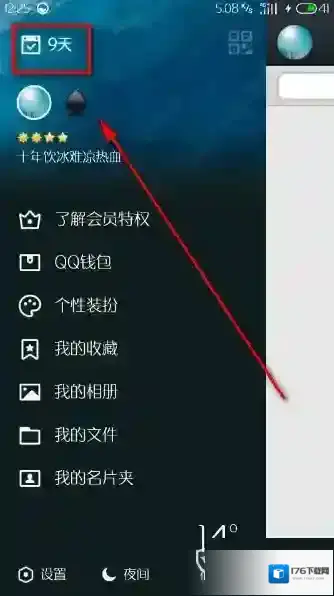 《qq》打卡是什么?