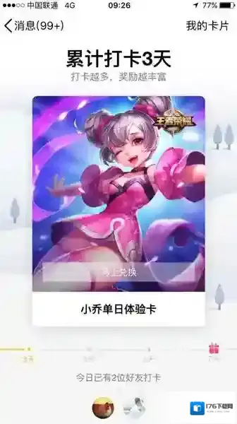 《qq》打卡是什么?