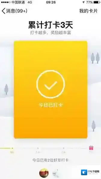 《qq》打卡是什么?