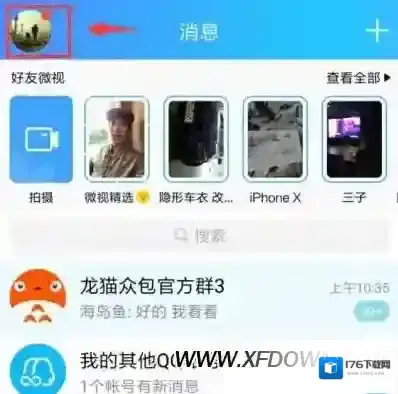 手机qq的好友小视频怎么关闭,手机qq怎么关闭微视
