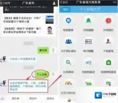 《微信》缴纳社保流程规则