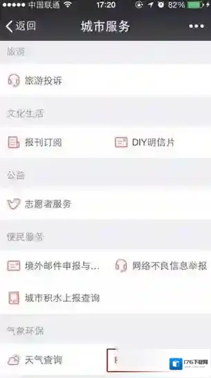 《微信》空气质量查询解析