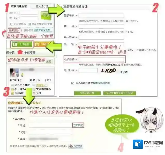 《有妖气漫画》审核制度规则说明