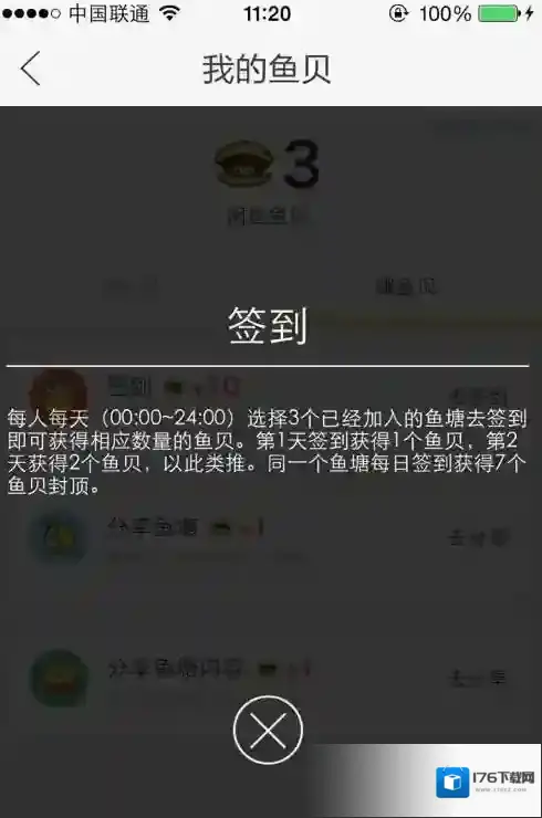 《闲鱼》鱼贝使用说明介绍