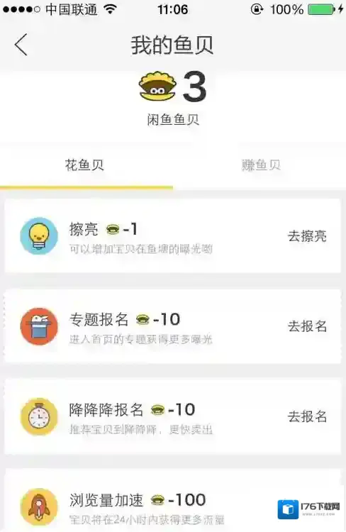 《闲鱼》鱼贝使用说明介绍