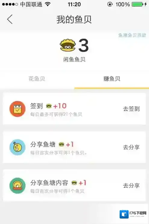 《闲鱼》鱼贝使用说明介绍