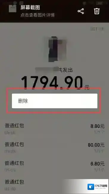 《微信》红包记录删除方法