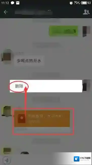 《微信》红包记录删除方法